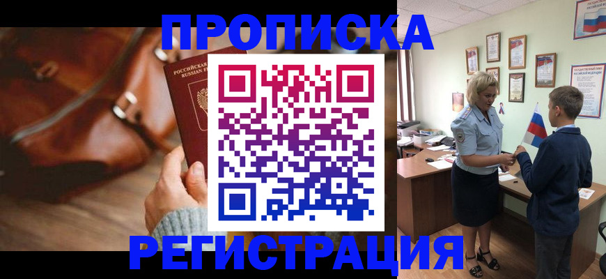временная регистрация купить в Омутнинске